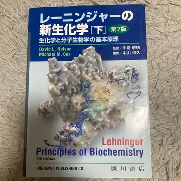 레닌저의 생화학 하 제7판