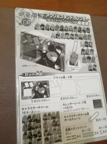 주술회전 18권 특전 아크릴 스탠드 달력