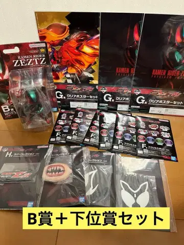 제일복권 가면라이더 B상 하위상 세트