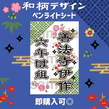 젠포지 이사쿠 닌뮤 닌타마 란타로 킨브레 시트 응원봉 시트 학교 축제