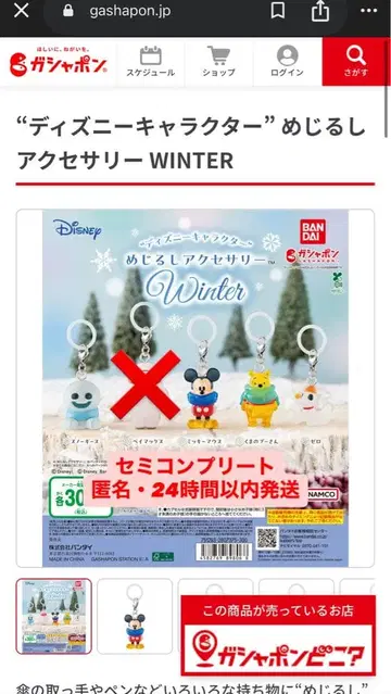 디즈니 메지루시 액세서리 WINTER 4개 세트