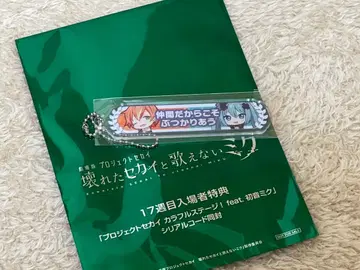 하츠네 미쿠 아크릴 키링 입장객 특전 아키토 바츠미쿠