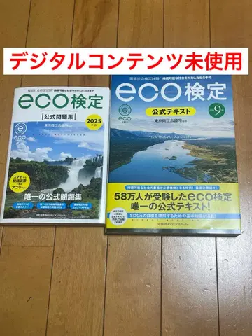 2025년판 eco 자격시험 공식 문제집 텍스트 세트