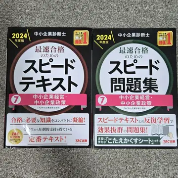 중소기업진단사 2024년도 스피도 텍스트 문제집 7 중소기업 경영 정책