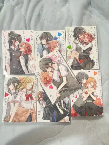 속삭이듯 사랑을 노래하다 사사코이 1권~7권