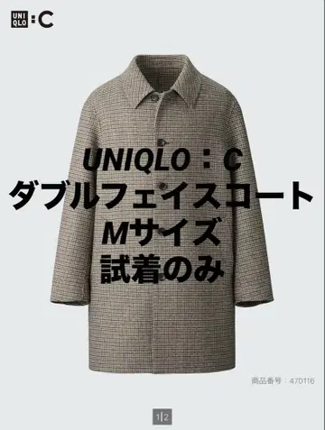 UNIQLO C 더블 페이스 코트 35 brown