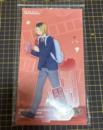 해외 공식품 하이큐!! 코즈메 켄마 BIG 아크릴 스탠드