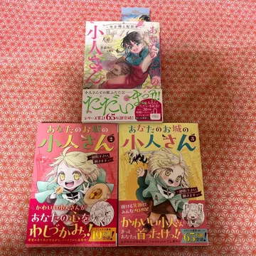 당신의 성의 소인님