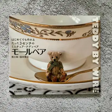 몰드베어 처음이라도 만들 수 있는 단 3cm의 미니어처 테디베어