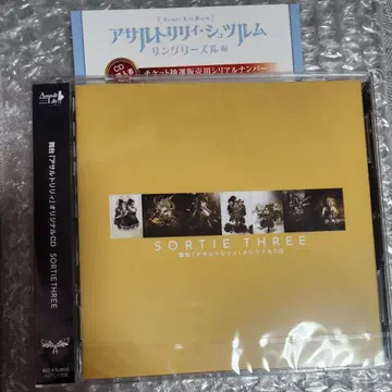 무대 어솔트 릴리 오리지널 CD SORTIE THREE
