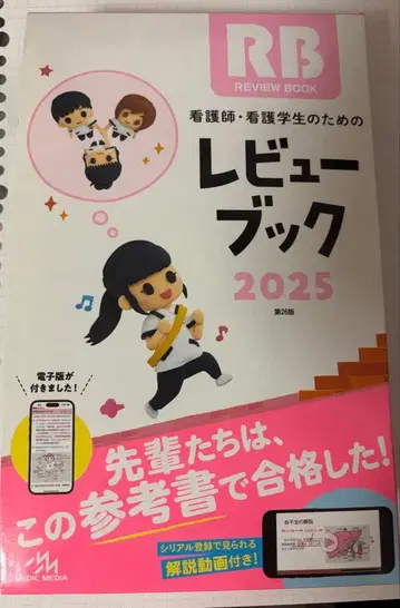 간호사 간호학과 학생을 위한 리뷰 북 2025