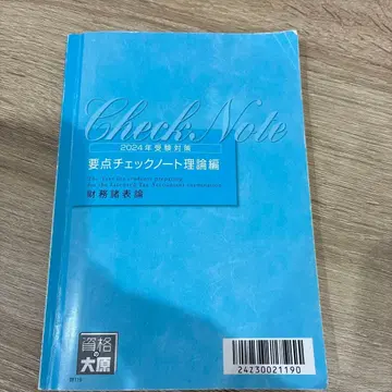 2024년판 재무제표론 체크 노트 오하라