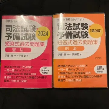 사법시험 예비시험 단답식 기출문제집 형법 헌법 세트
