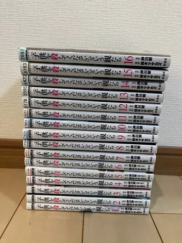 [어린이를 죽여주세요] 라는 부모들 1~16권 세트 비전권 렌탈업 상품