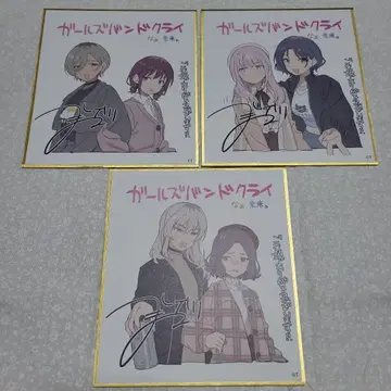 걸즈 밴드 크라이 후편 특전 색지 3종 컴플리트 세트