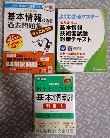 기본 정보 기술자 시험 과거 문제집 텍스트 3권