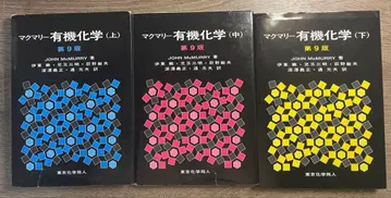 맥머리 유기화학 제9판 상중하