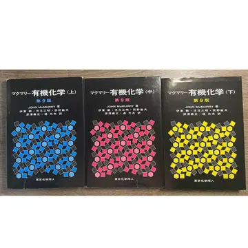 맥머리 유기화학 제9판 상중하