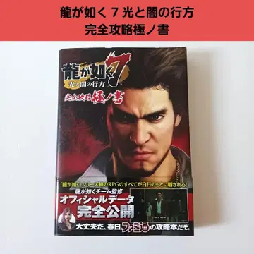 용과 같이 7 빛과 어둠의 행방 완전 공략 극 노서