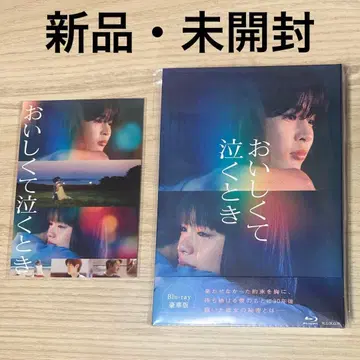 [ 미개봉 새상품 ] 맛있는 울 때 Blu-ray 럭셔리 세트