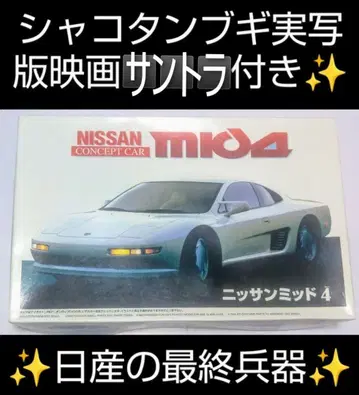 샤코탄 부기 미드 4 & 사운드트랙