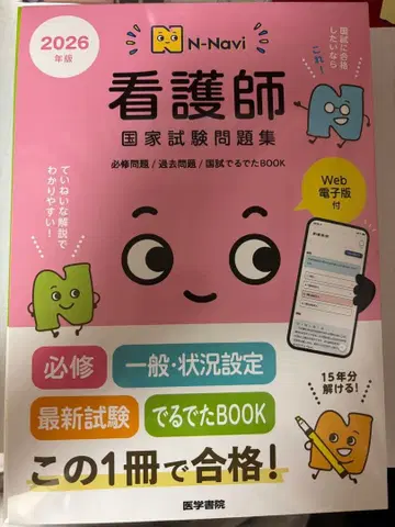 N-Navi 간호사 국가시험 문제집 2026년판