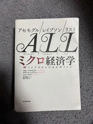 미시경제학 아세모글 레이슨 리스트