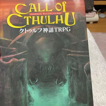 9-크툴루 신화 TRPG
