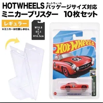 HOTWHEELS 핫휠 블리스터 케이스 10개 세트