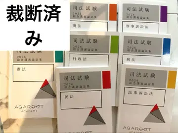 [재단 완료] 아가루트 2026 논증집 7과목