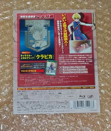 레어 HUNTER x HUNTER 첫 구매 혜택 클립 크라피카