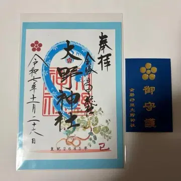 아라시 오노 사토시 오노 신사