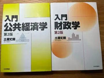 입문 재정학 입문 공공경제학 제2판 2책 세트