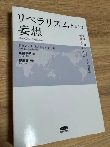 리버럴리즘이라는 망상