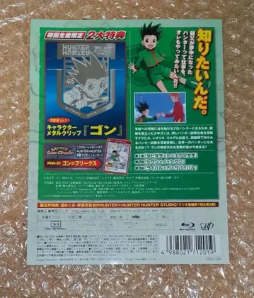 레어 HUNTER x HUNTER 첫 구매 혜택 클립 곤