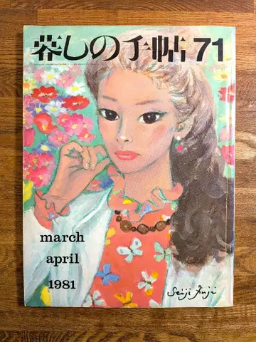 쿠라시노 테쵸 71호 1981년