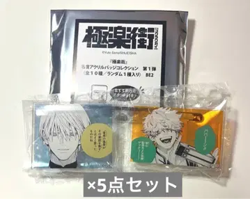 극락거리 아크릴 배지, 요미 타츠오미 각 5개 세트 (총 10개)