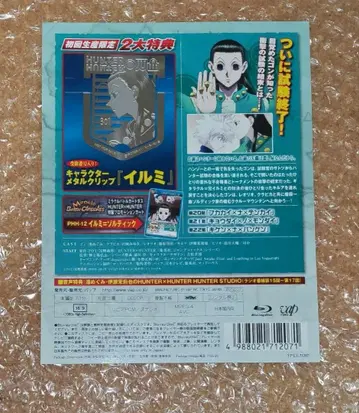 레어 HUNTER x HUNTER 첫 구매 혜택 클립 이르미