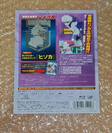 레어 HUNTER x HUNTER 첫 구매 혜택 클립 히소카