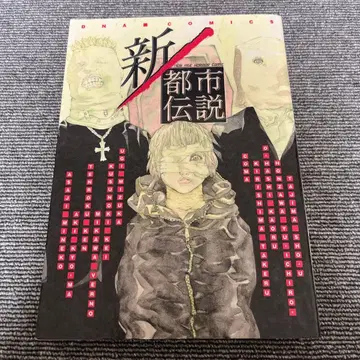 신/도시전설 New age 호러 코믹