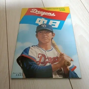 1977년 주니치 드래곤즈 이어북