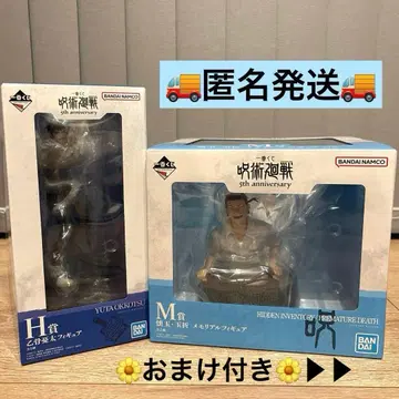 제일복권 주술회전 회옥 옥절 M상 H상 세트 피규어