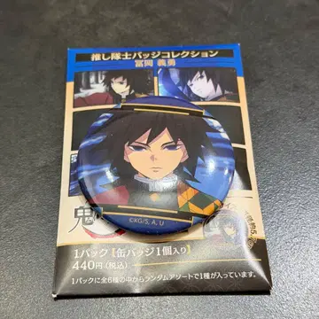 귀멸의 칼날 토미오카 기유 캔뱃지