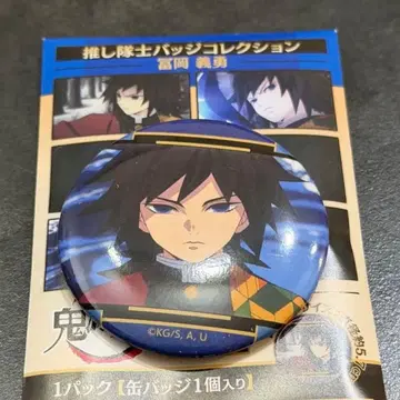 귀멸의 칼날 토미오카 기유 캔뱃지