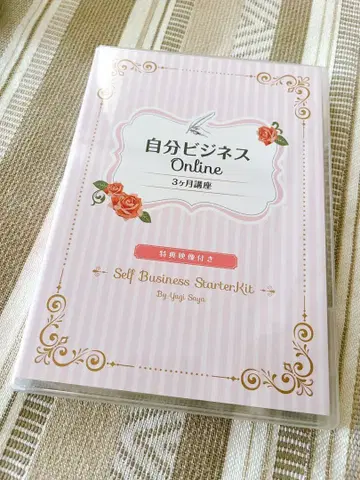 야기 사야 씨 자신 비즈니스 Online 3개월 강좌 DVD 세트