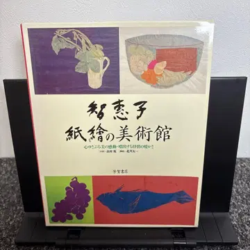 [ 고서 ] 지에코 종이 그림 미술관