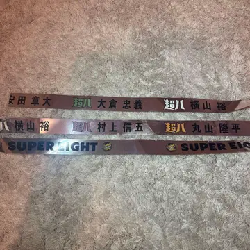 11/26 SUPER EIGHT 은테이프 풀사이즈 초팔 in 일본 무도관