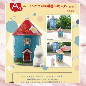 제일복권 무민 A상 무민 하우스 도자기 소품함