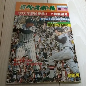 주간 베이스볼 1980년 4월호