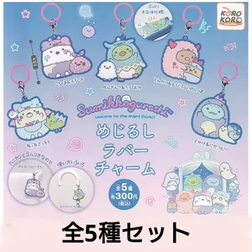 전 5종 스미코구라시 메지루시 러버 참